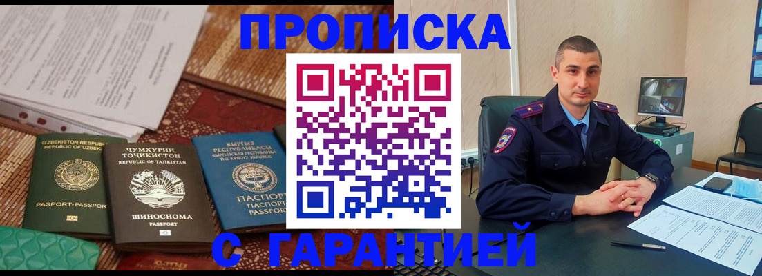 купить прописку в Михайлове