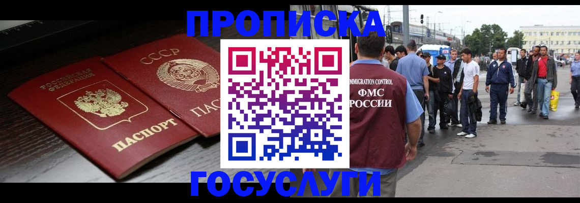 прописка для школы в Михайлове