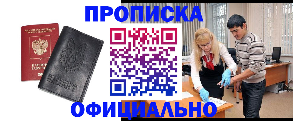 прописка для кредита в Михайлове